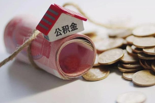 垦利3000块公积金怎么提出来（公积金余额3000一次能提取多少）